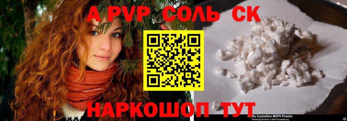 А ПВП кристаллы Омск