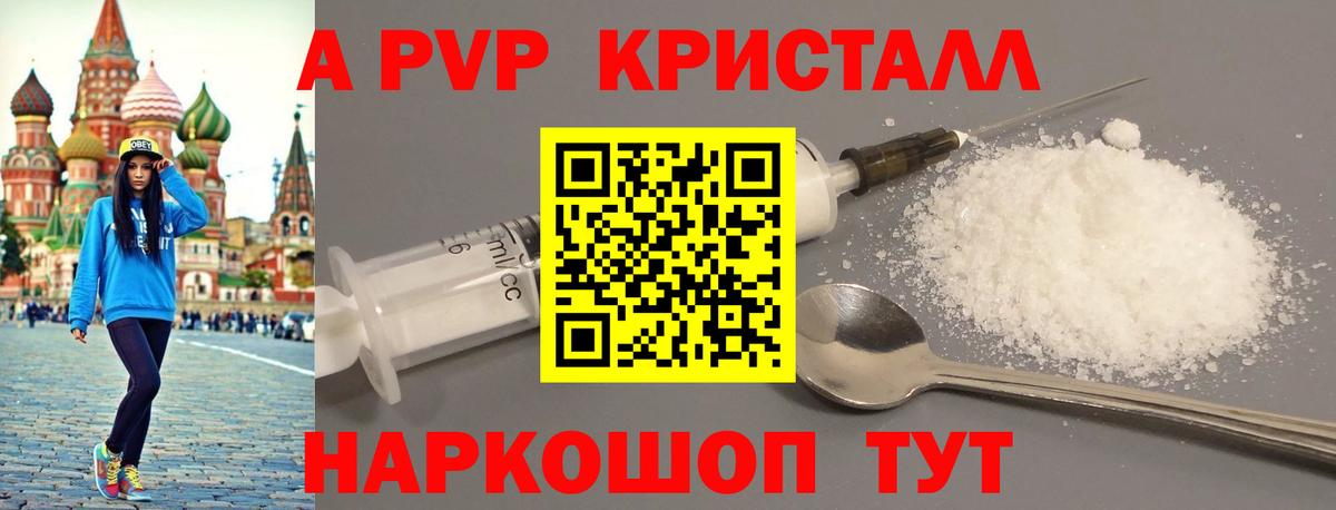 А ПВП VHQ  Вход с VPN  A PVP мука  APVP крисы CK  Alpha PVP  Омск 