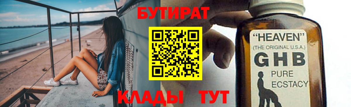 БУТИРАТ оксана Омск