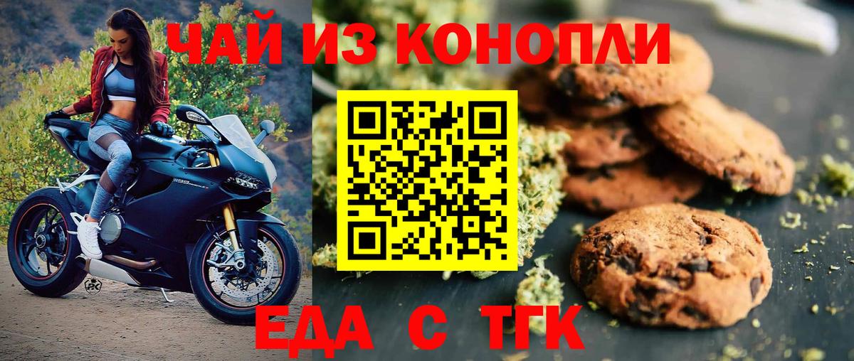 Canna-Cookies марихуана  Вход с VPN  Омск 