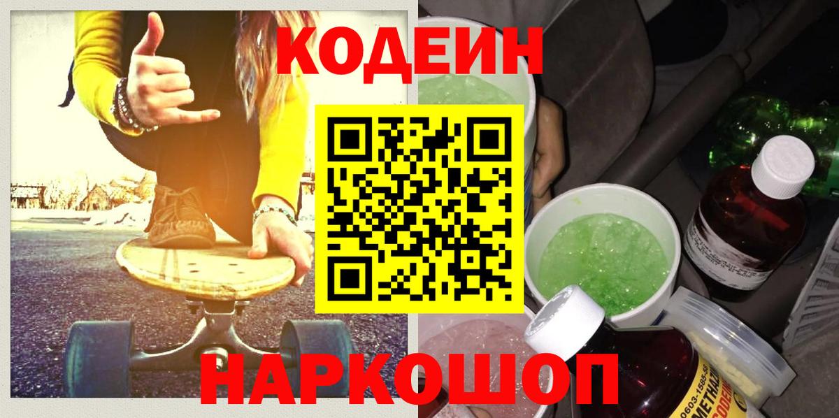 Кодеиновый сироп Lean напиток Lean (лин)  Codein напиток Lean (лин)  Омск  Вход с VPN 