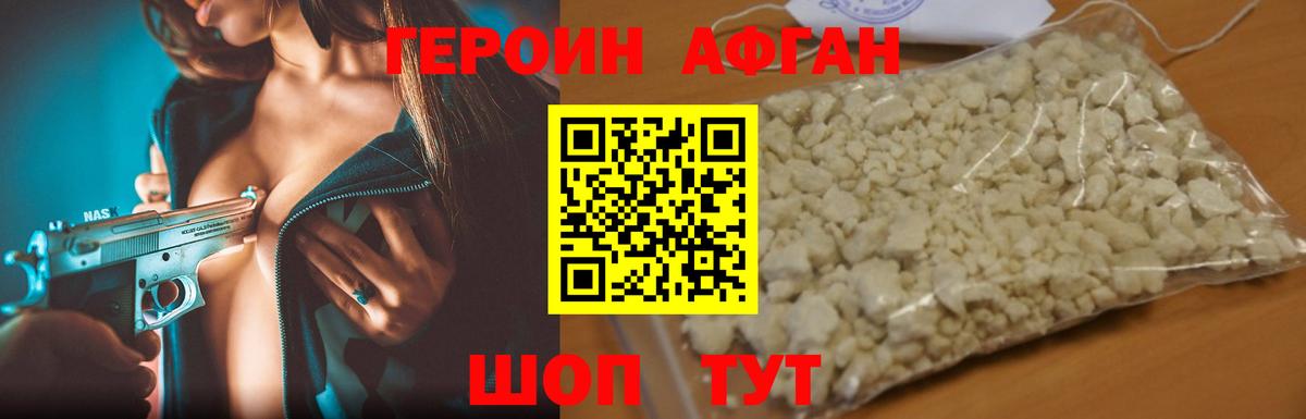 ГЕРОИН белый Омск