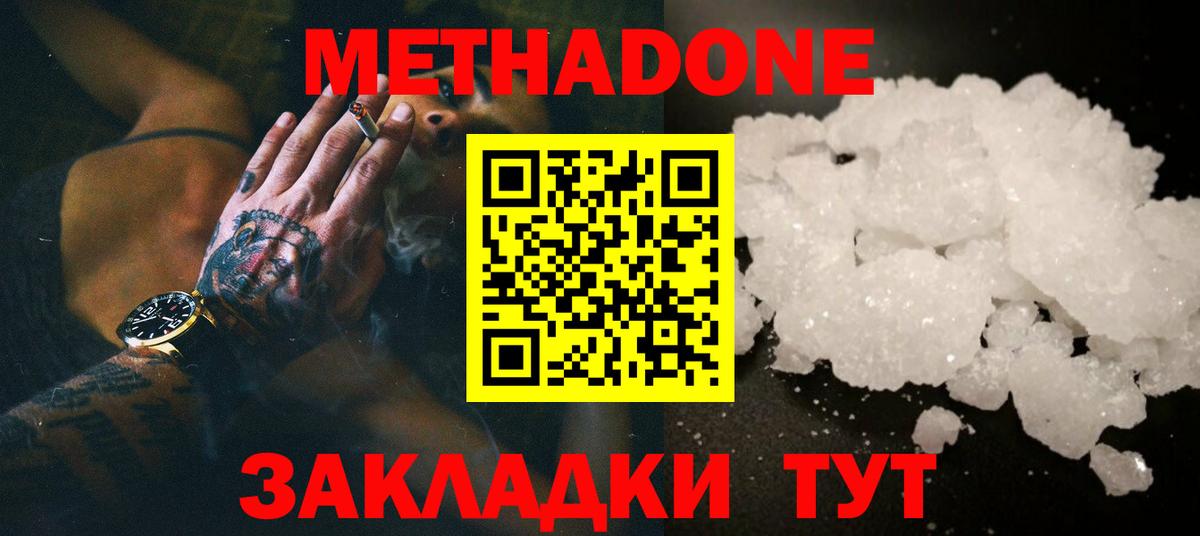 МЕТАДОН белоснежный  Вход с VPN  Омск  МЕТАДОН кристалл 